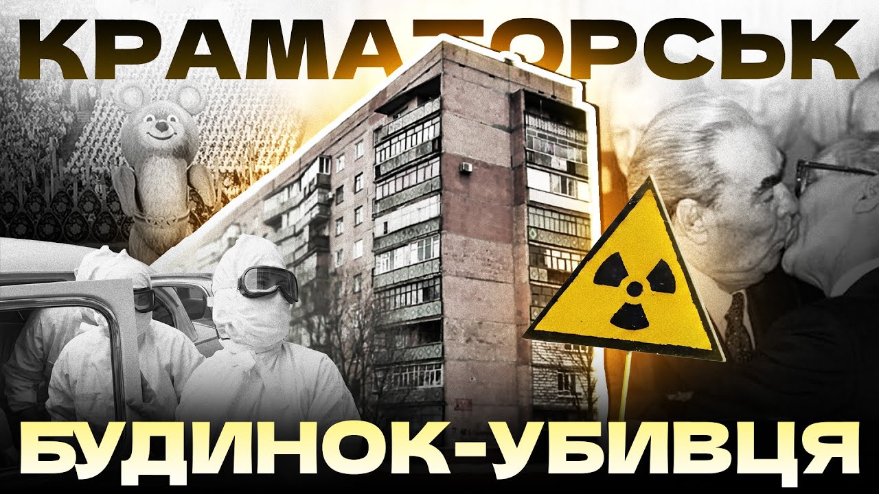 Краматорськ будинок убивця