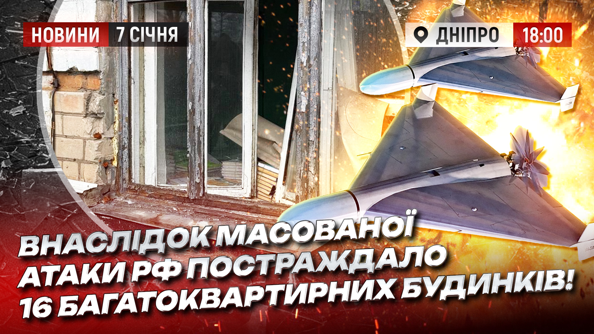 Новини Дніпра та області - 7.01.2026