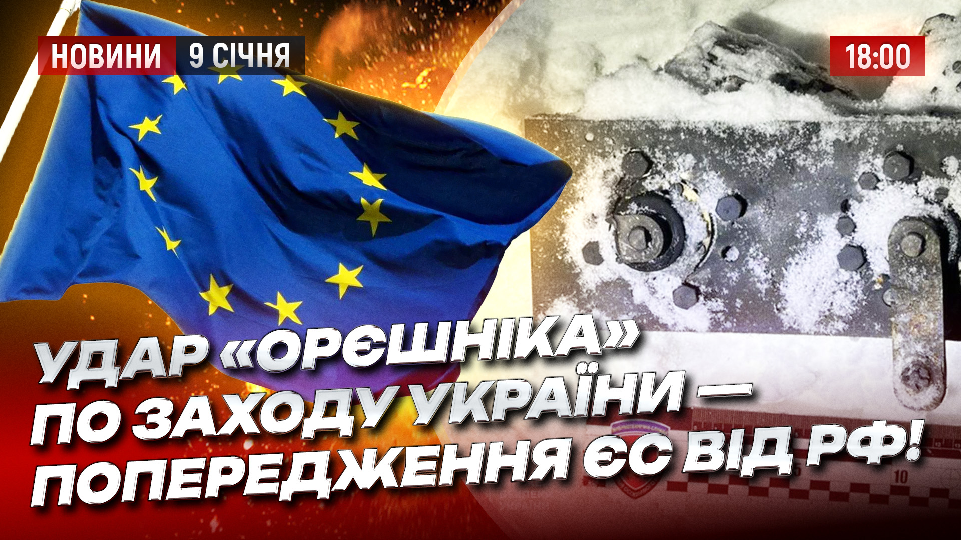 Новини Дніпра та області - 09.01.2026