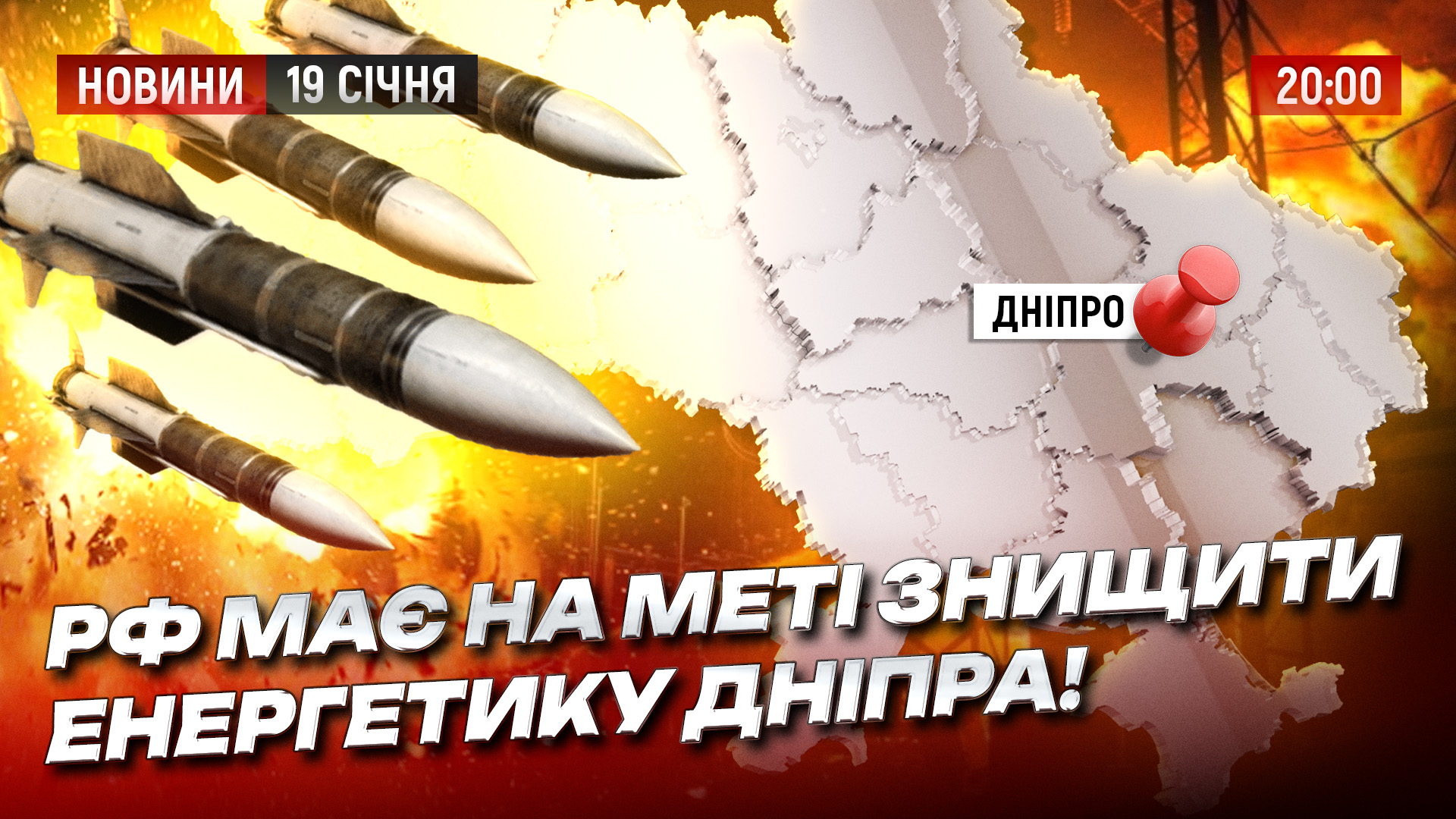 Новини Дніпра та області - 19.01.2026