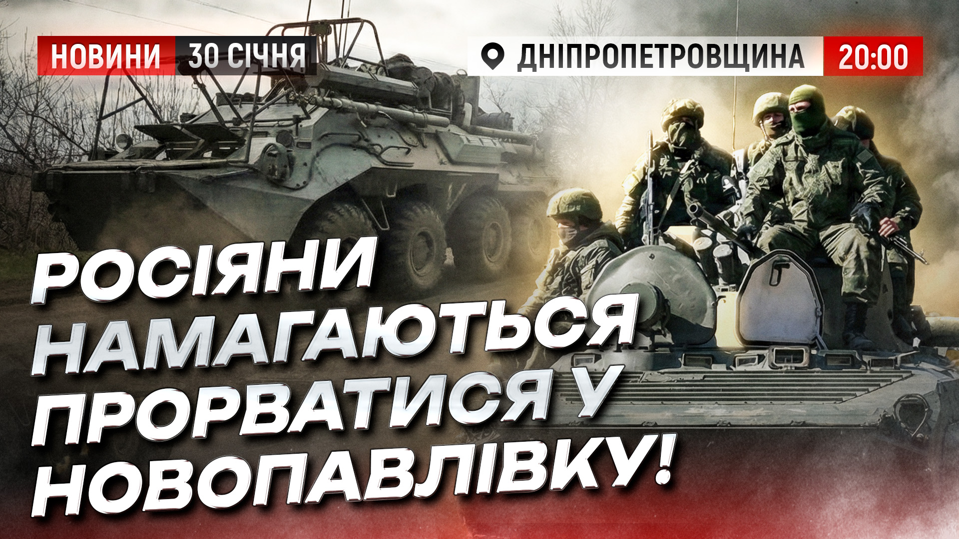 Новини Дніпра та області - 30.01.2026