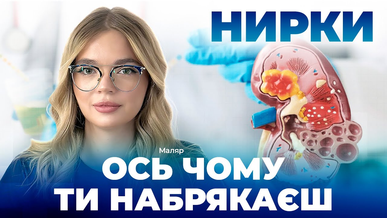 Нирки вмирають мовчки як не дійти до діалізу