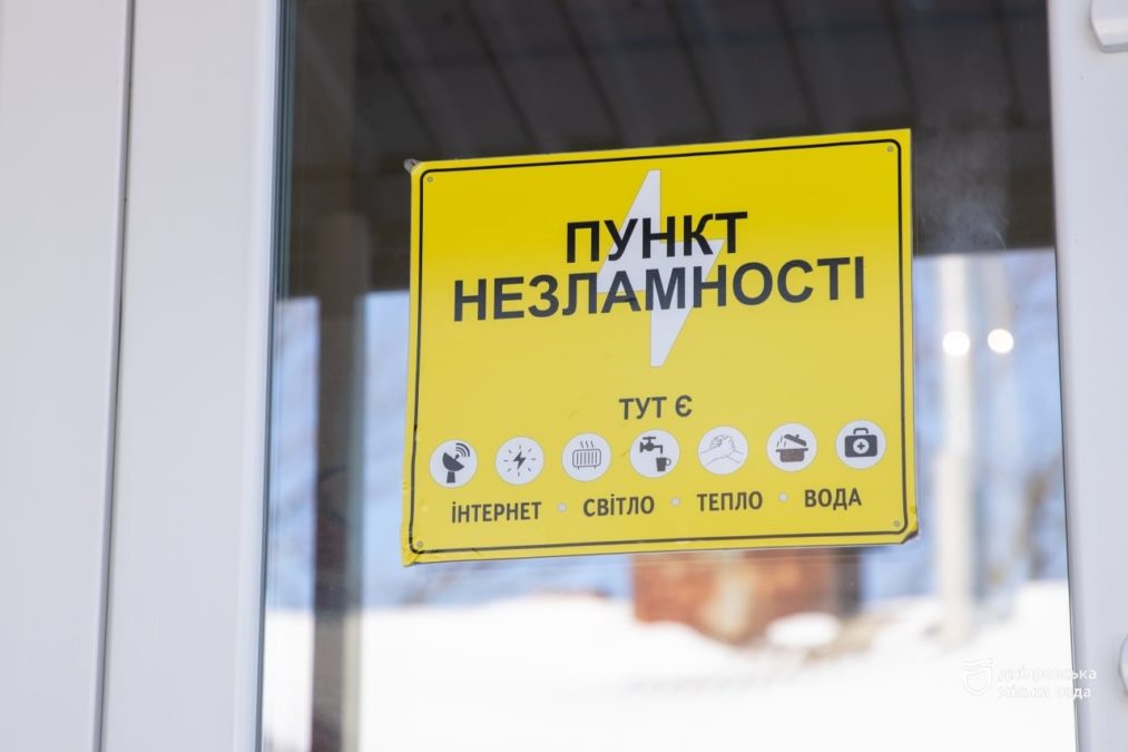 Пункти обігріву та незламності у Дніпрі допомагають пережити сильні морози - 12.01.2026