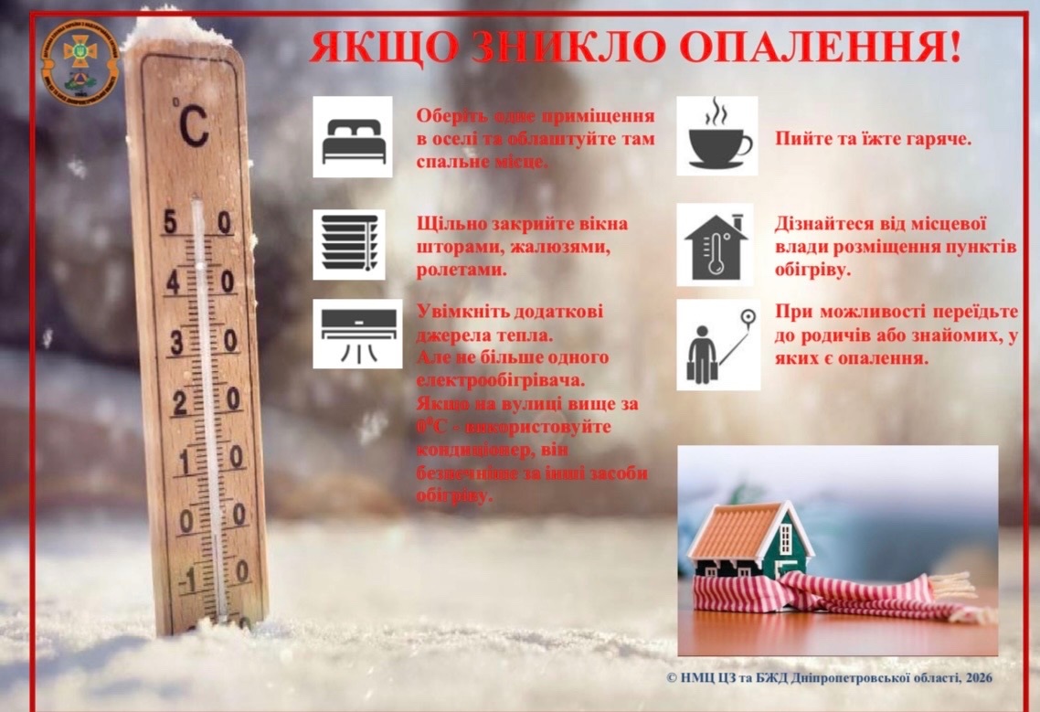 Що робити, якщо зникло опалення?! - 15.01.2026