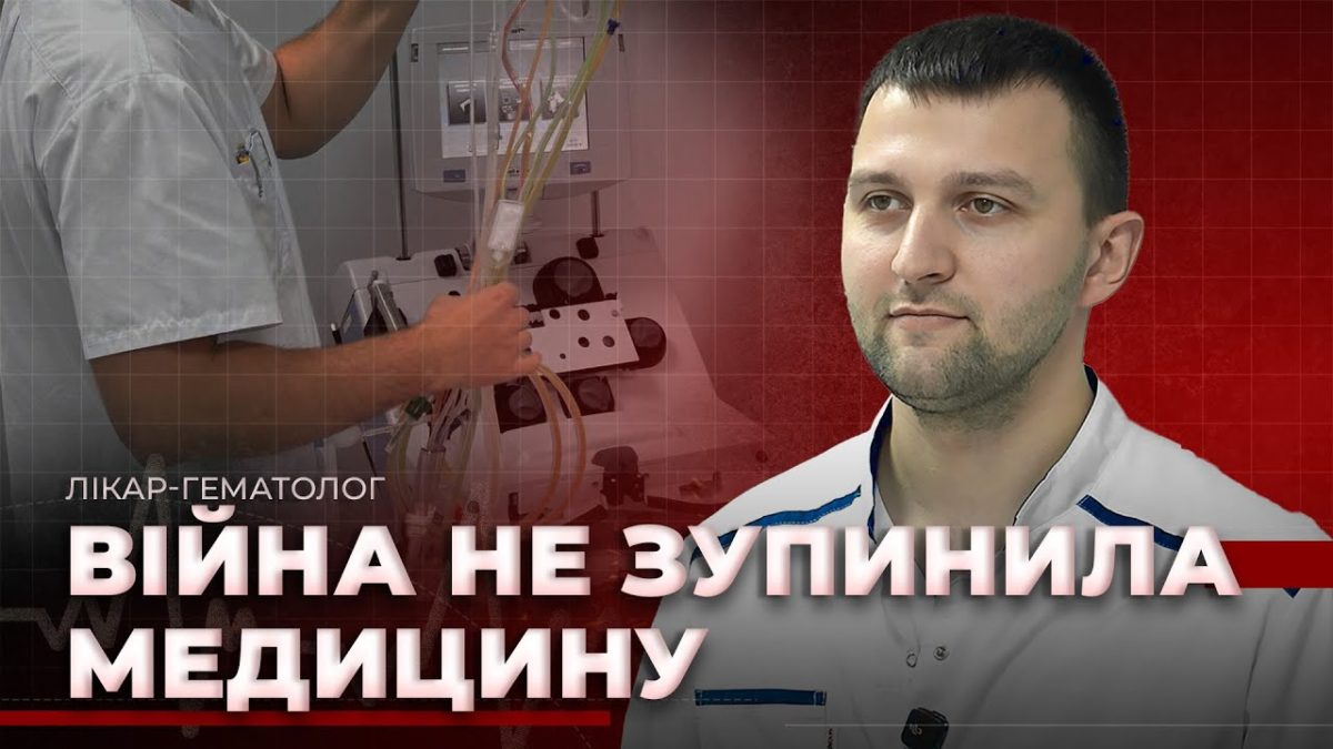 Відділення гематології Дніпра: допомога дорослим пацієнтам та військовим - 6.01.2026