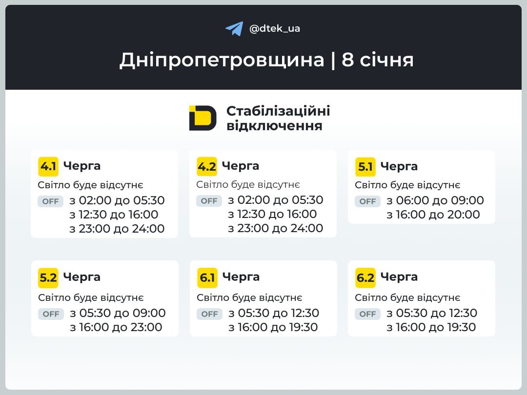 Графіки відключення світла для Дніпра та області на 8 січня від ДТЕК - 07.01.2026
