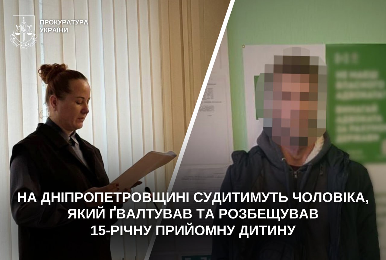 Ґвалтував та розбещував прийомну доньку – справу направлено до суду - 26.01.2026