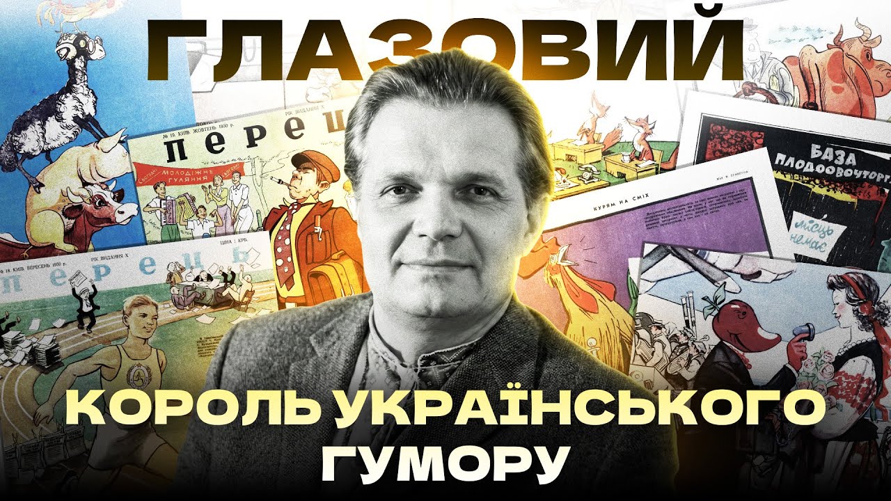 «Хрущов – балабон!» Як український гуморист поплатився за свій жарт - 31.01.2026