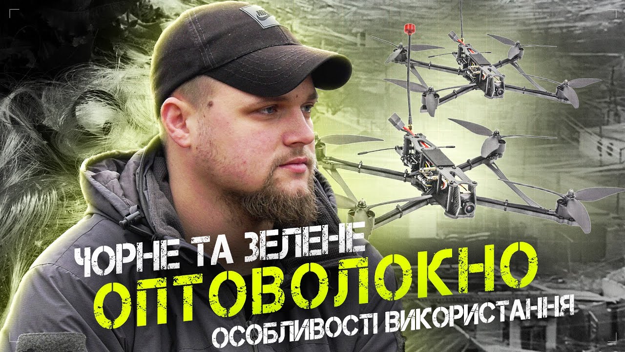 Чорне та зелене оптоволокно на Запорізькому напрямку - 31.01.2026