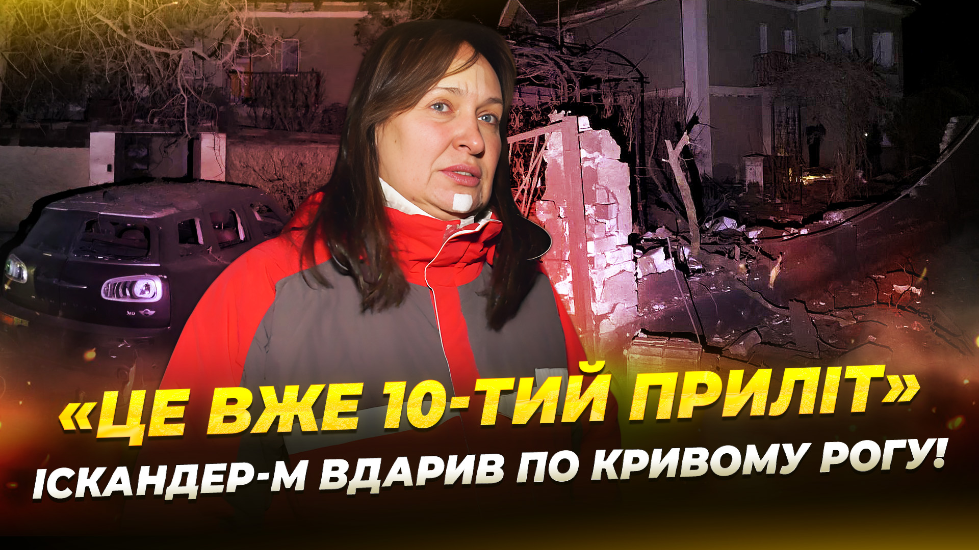 Пошкоджено два десятки житлових будинків наслідки російської атаки по Кривому Рогу 23 01 2026