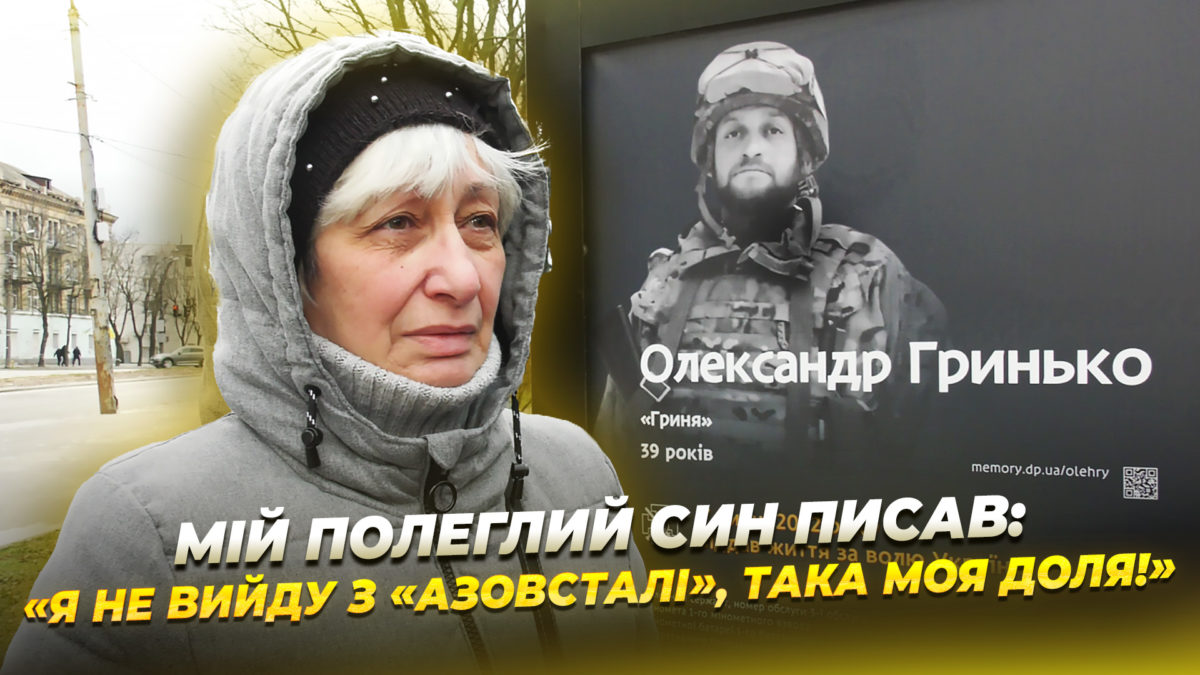 У Шевченківському районі Дніпра відкрили третю частину проєкту «Історії Героїв» - 09.01.2026