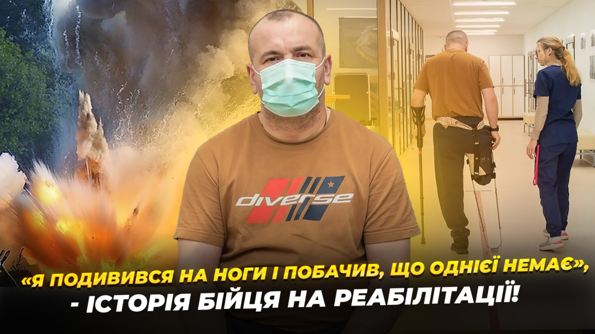 У Дніпрі захисник реабілітується після травми та готується до протезування - 30.01.2026