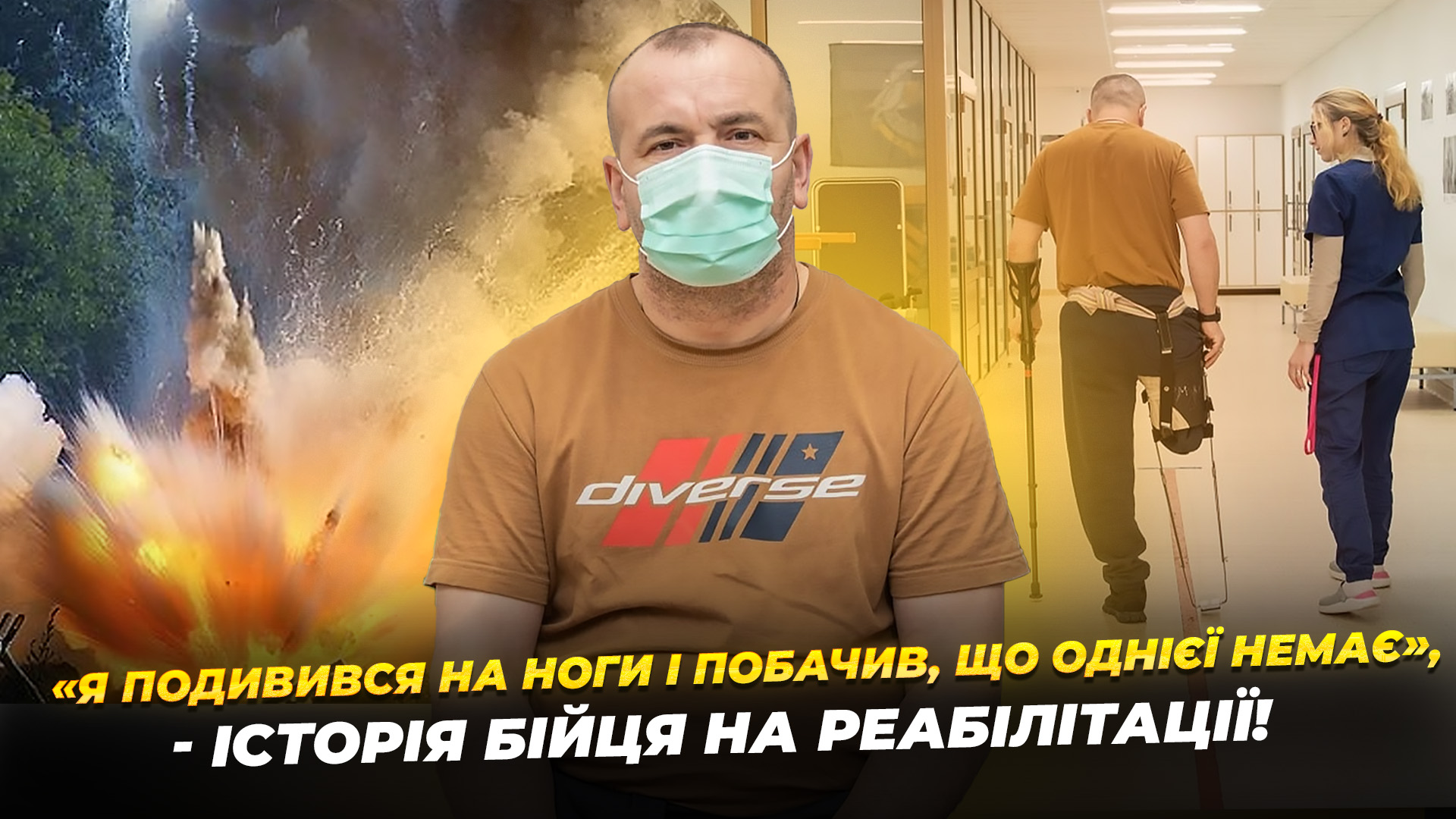 У Дніпрі захисник реабілітується після травми та готується до протезування - 30.01.2026