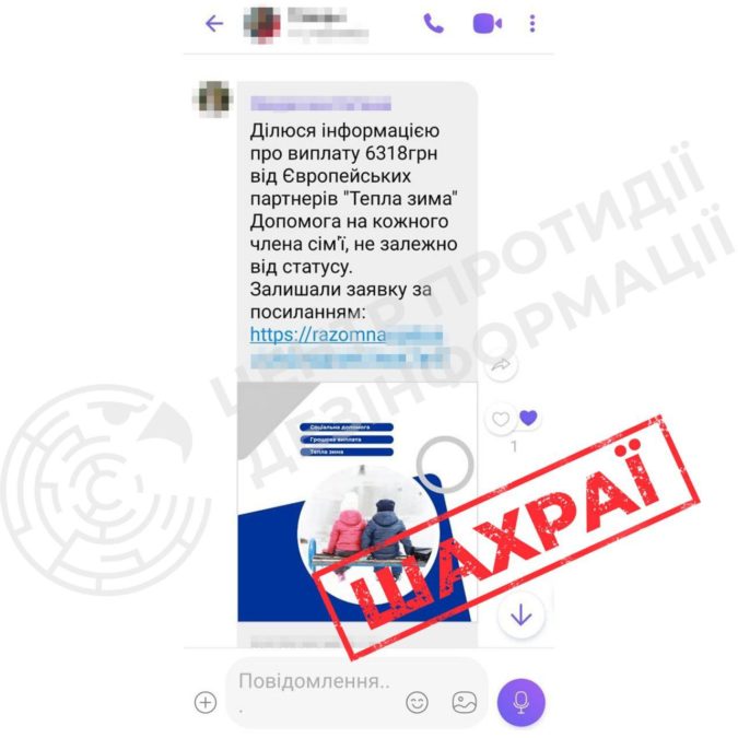 Тепла зима — шахрайська схема під виглядом соцвиплат 23 01 2026