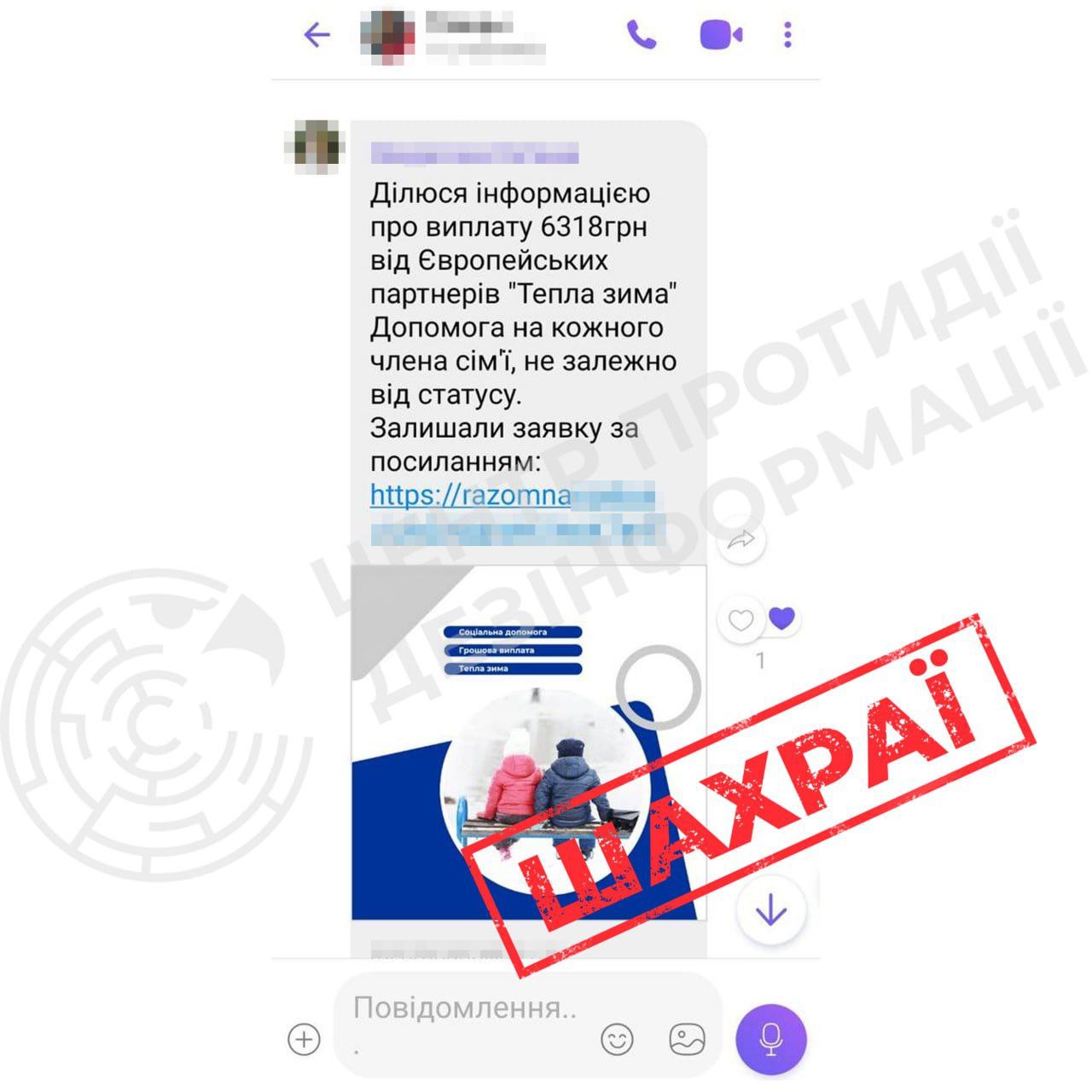 Тепла зима — шахрайська схема під виглядом соцвиплат 23 01 2026