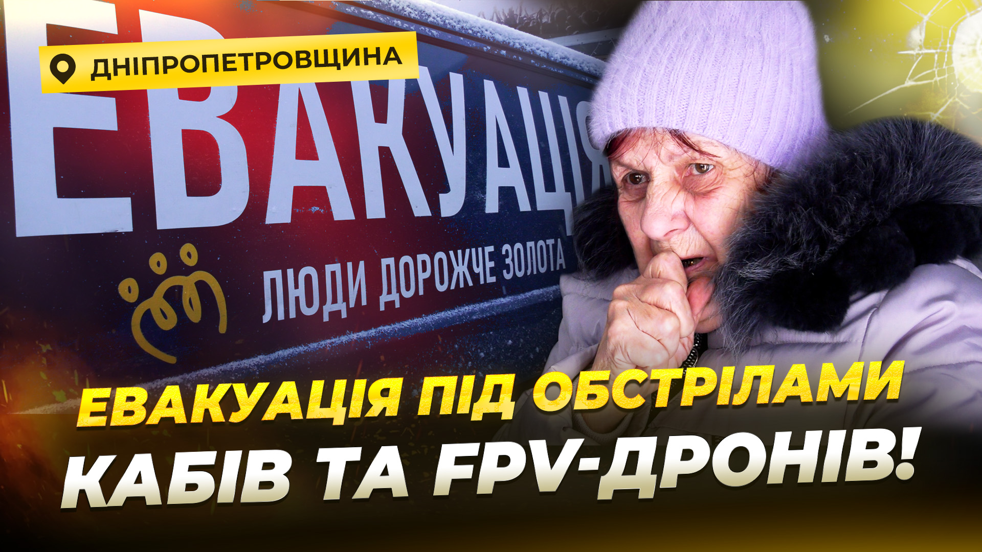 За 12 кілометрів від окупантів репортаж із прифронтових селищ Дніпропетровщини