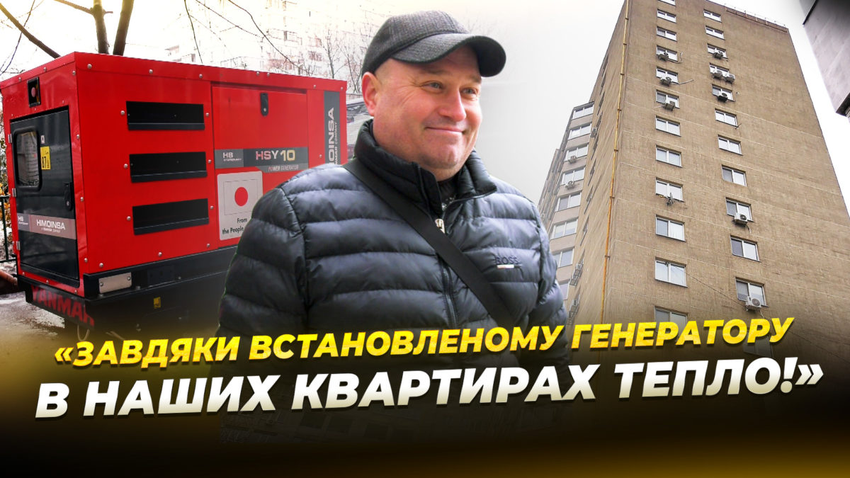 У Дніпрі мешканці й надалі шукають енергоефективні рішення, щоб будинки працювали навіть під час відключень світла - 14.02.2026