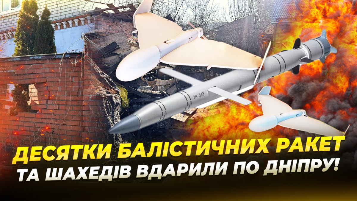 Дніпро оговтується після наймасштабнішої атаки рф - 3.02.2026