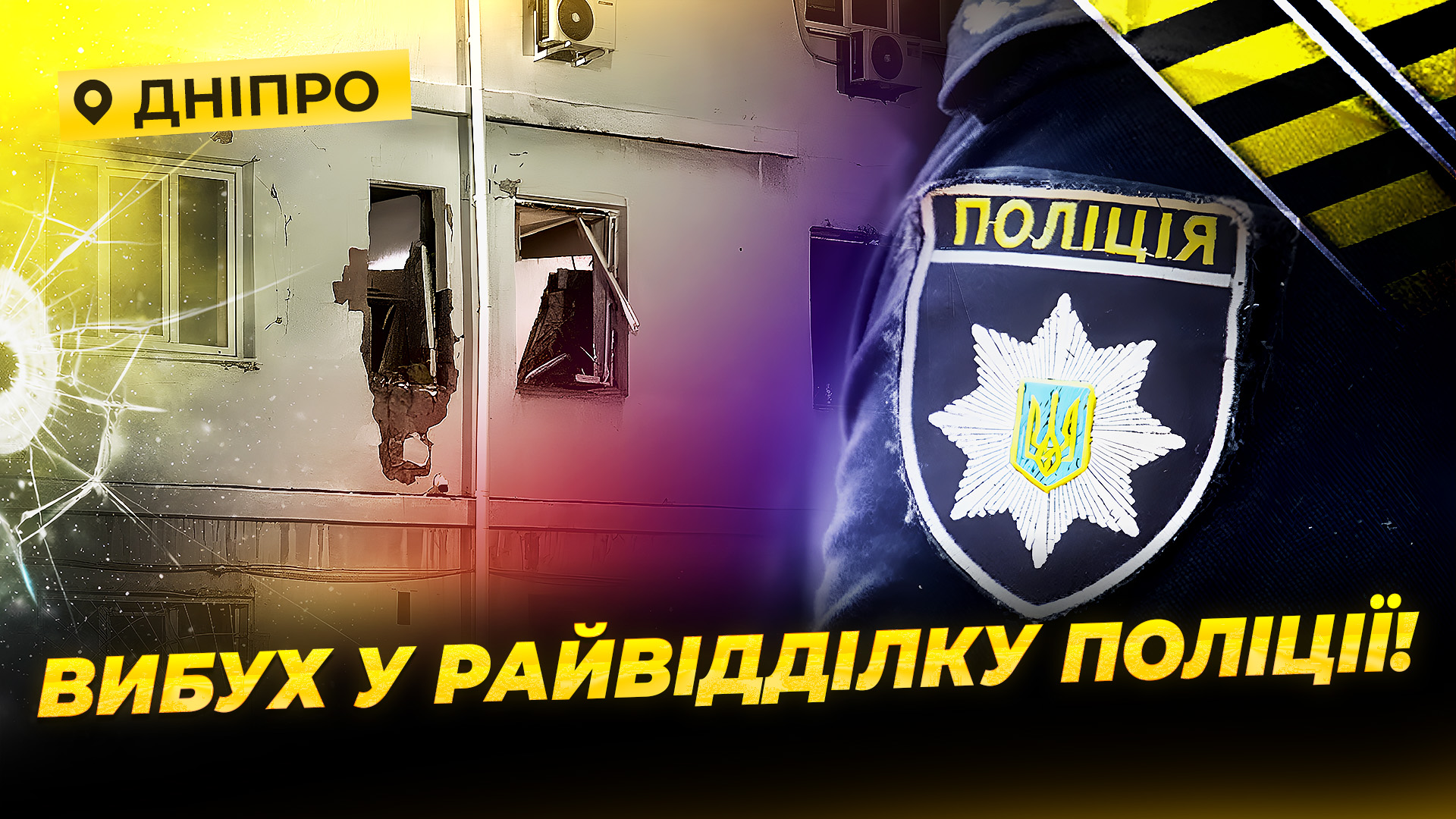 Теракти проти правоохоронних органів України - 24.02.2026