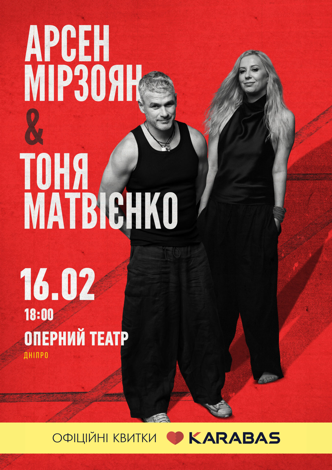 «Квітка-душа» і «Позивні»: Арсен Мірзоян і Тоня Матвієнко 16 лютого разом виступлять у Дніпрі