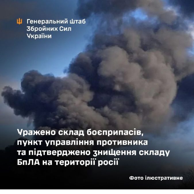 Сили оборони України вдарили по складах та пунктах управління ворога, знищено БпЛА - 09.02.2026