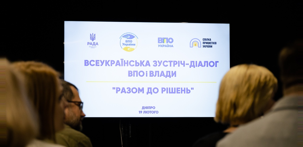 На Дніпропетровщині відбувся всеукраїнський діалог щодо підтримки ВПО - 19.02.2026 