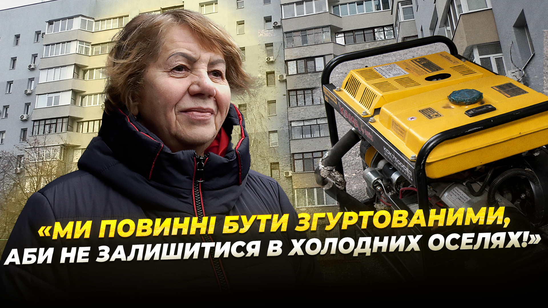 Дніпровські багатоповерхівки залишаються в теплі завдяки завчасній підготовці - 16.02.2026