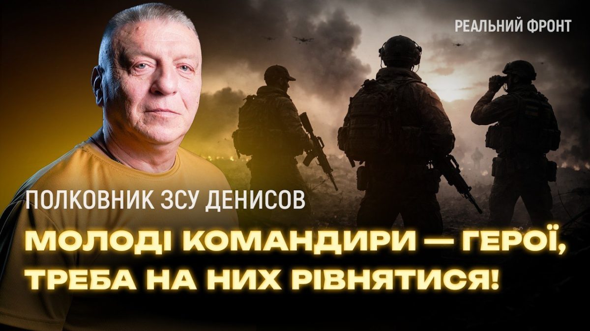 Інтерв'ю з полковником ЗСУ Денисовим