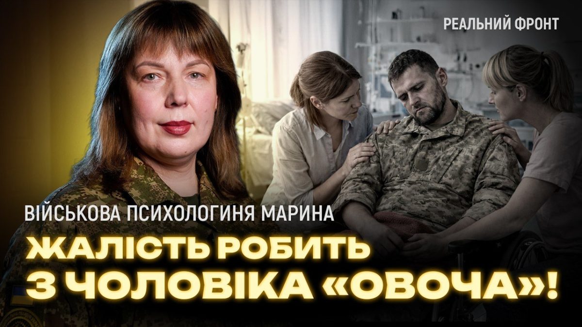 ІНтерв'ю з військовою психологинею Мариною
