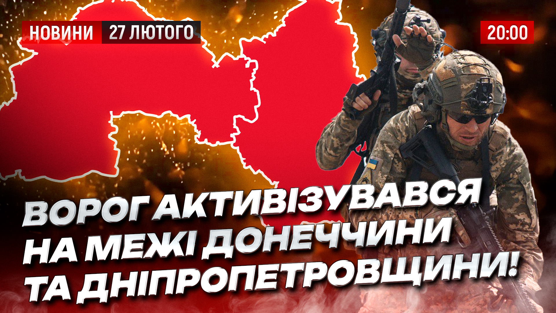 Новини Дніпра та області - 27.02.2026