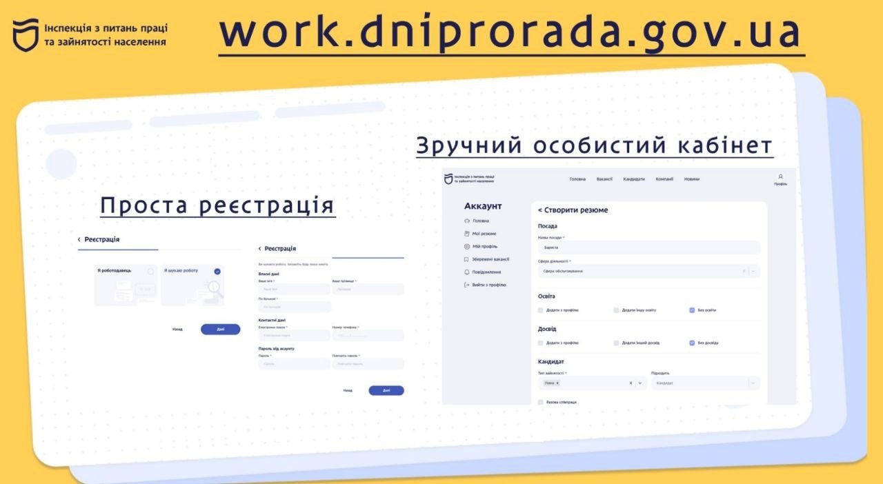 У Дніпрі знайти роботу можна через єдину муніципальну онлайн-платформу вакансій