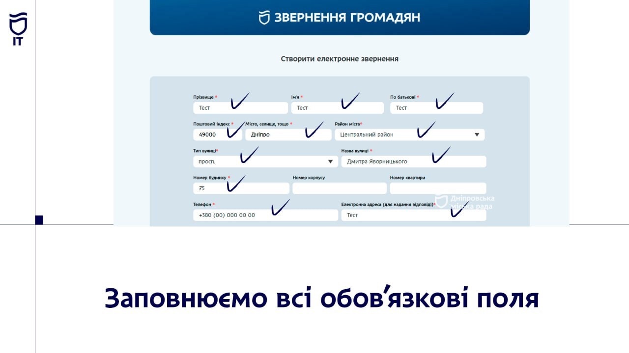 У Дніпрі можна подати звернення онлайн через сайт міськради або застосунок «єДніпро» - 11.02.2026