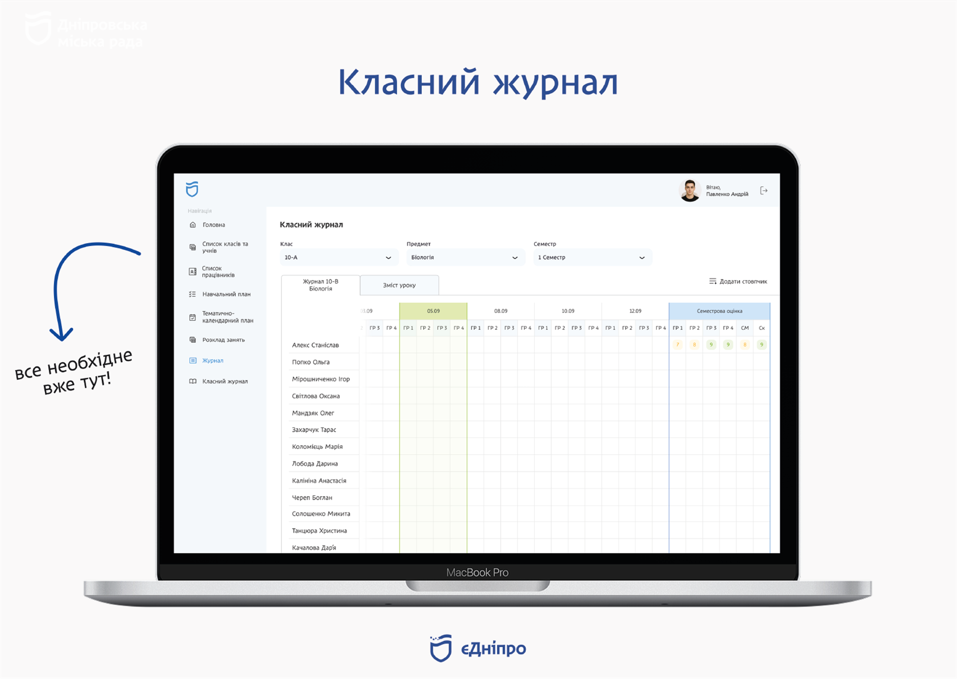 Дніпро запускає власний безкоштовний електронний журнал та щоденник, що буде інтегровано у застосунок «єДніпро» - 18.02.2026