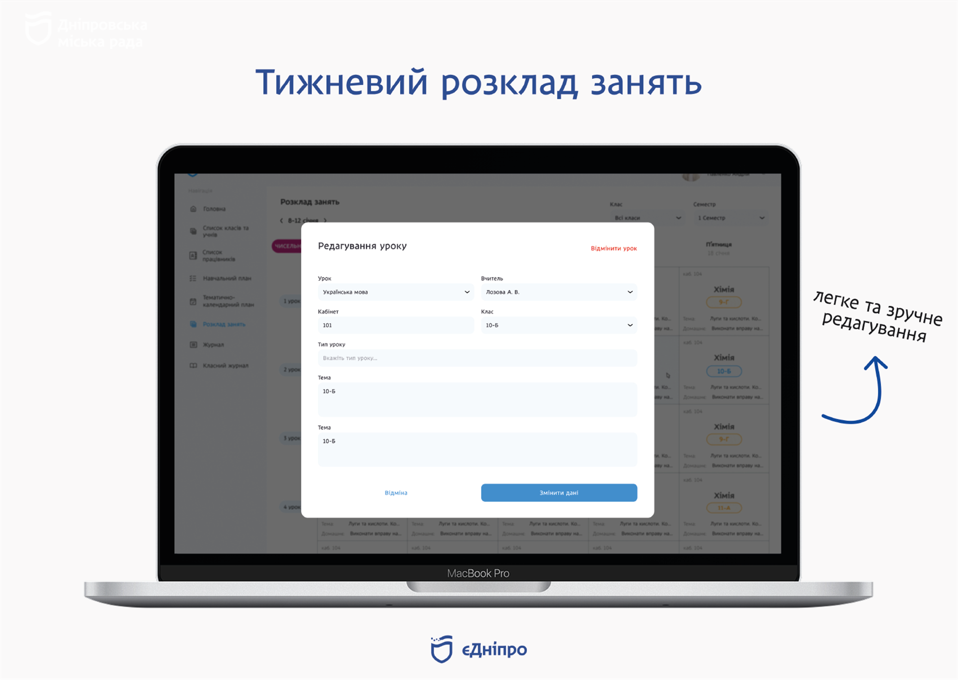 Дніпро запускає власний безкоштовний електронний журнал та щоденник, що буде інтегровано у застосунок «єДніпро» - 18.02.2026