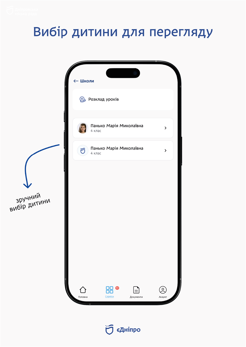 Дніпро запускає власний безкоштовний електронний журнал та щоденник, що буде інтегровано у застосунок «єДніпро» - 18.02.2026