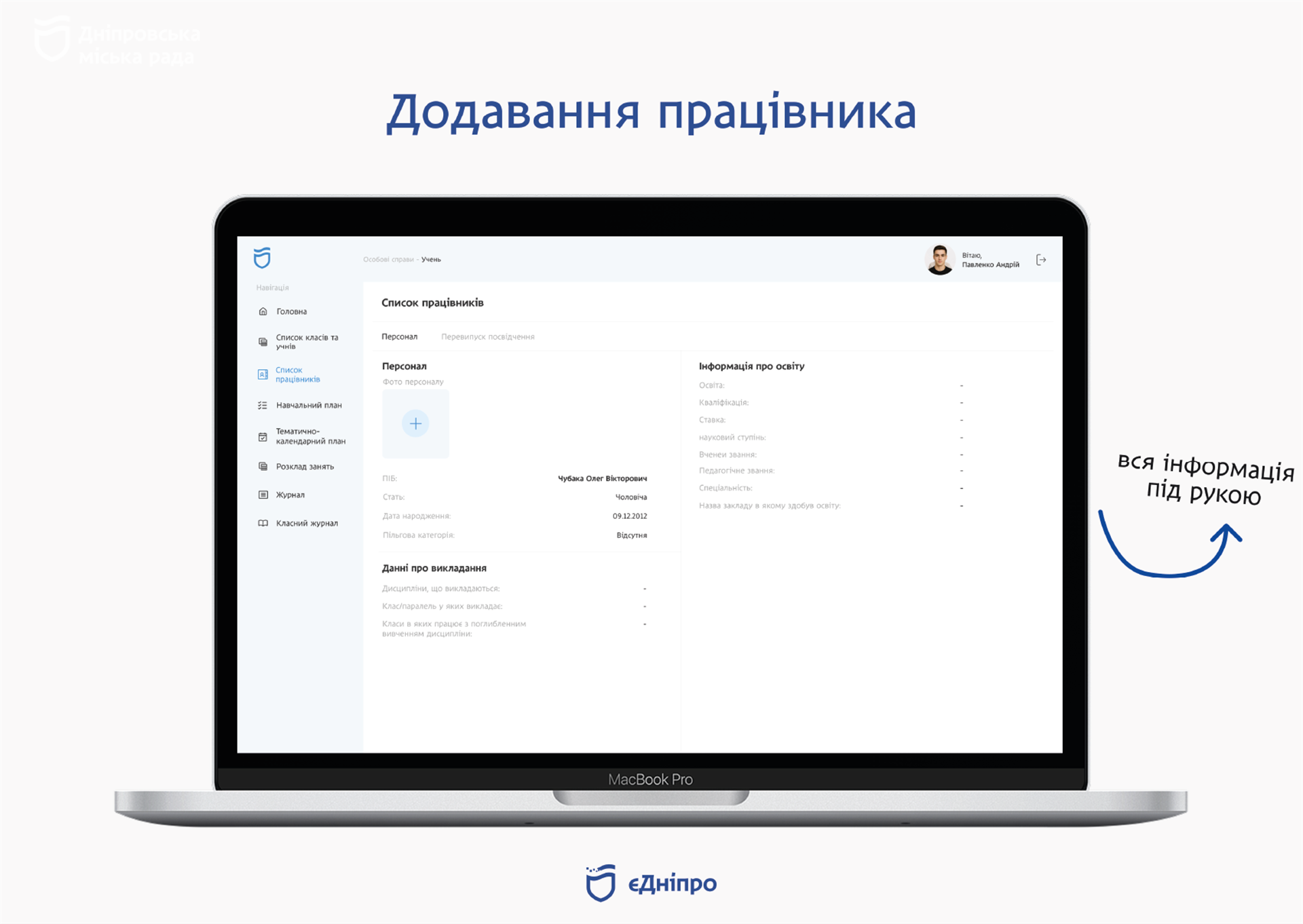 Дніпро запускає власний безкоштовний електронний журнал та щоденник, що буде інтегровано у застосунок «єДніпро» - 18.02.2026