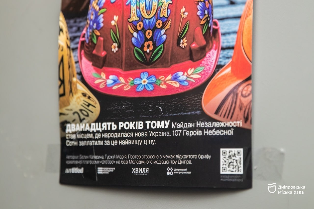 Дніпро вшановує День Героїв Небесної Сотні - 18.02.2026