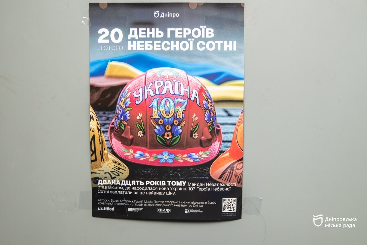 Дніпро вшановує День Героїв Небесної Сотні - 18.02.2026