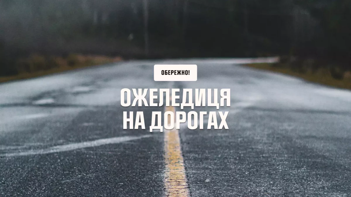 У Дніпрі та області 8 лютого очікуються туман і ожеледь