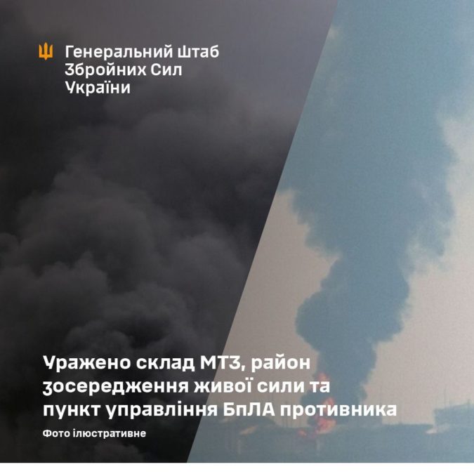 Сили оборони уразили склад МТЗ, пункт управління БпЛА та райони зосередження військ ворога — Генштаб