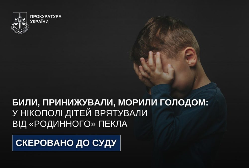 Били, принижували, морили голодом: у Нікополі дітей врятували з дитячого будинку сімейного типу