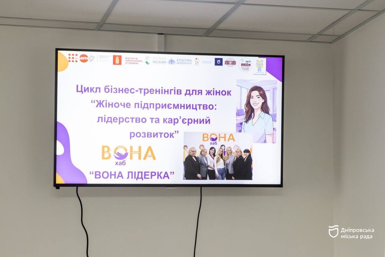 У Дніпрі стартував цикл тренінгів із жіночого підприємництва