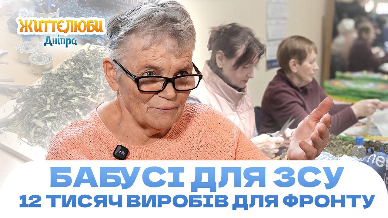 Життєлюби Дніпра - 12.02.2026