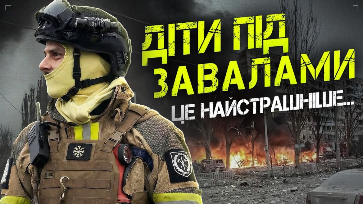 Відверте інтерв’ю про війну очима рятувальника - Павло Гайдуков - 21.02.2026