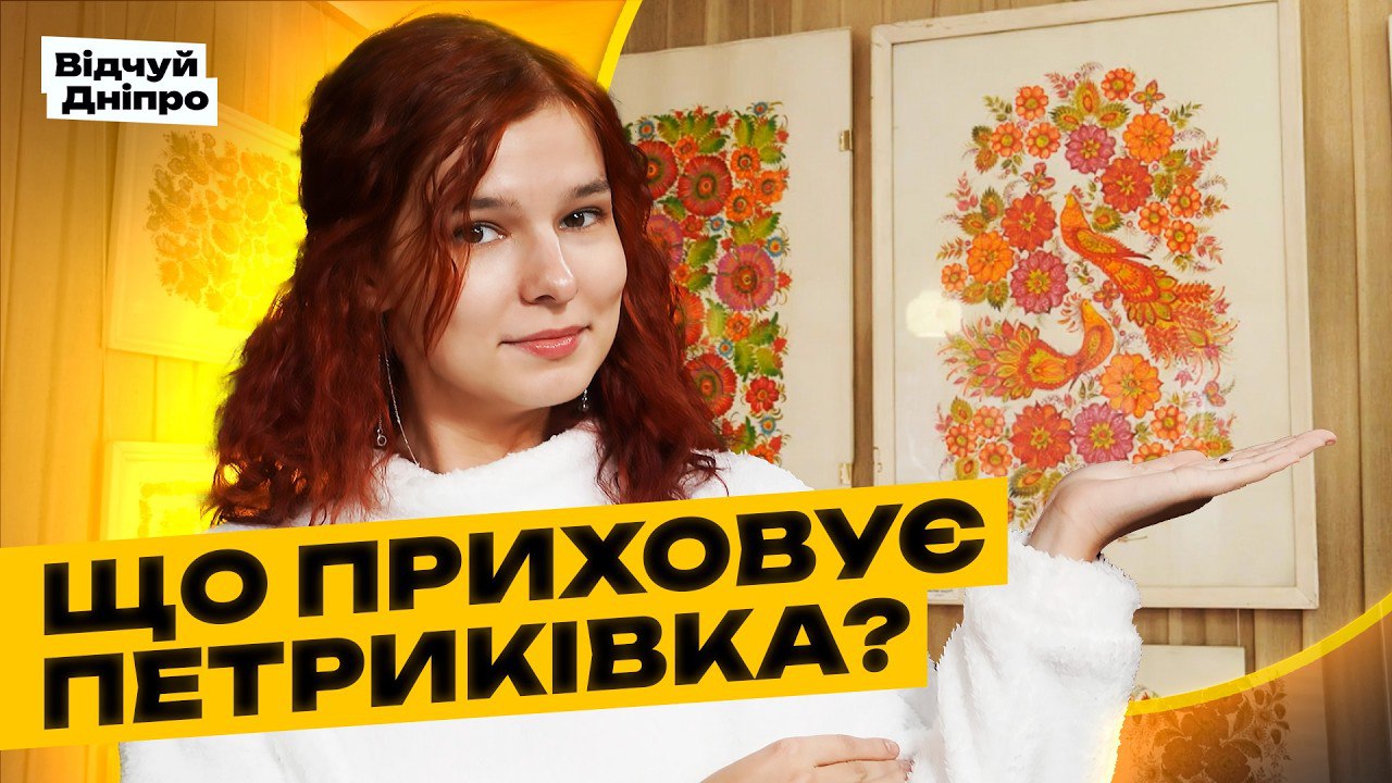 Таємниця, зашифрована у квітах: що насправді означає Петриківка - 27.02.2026