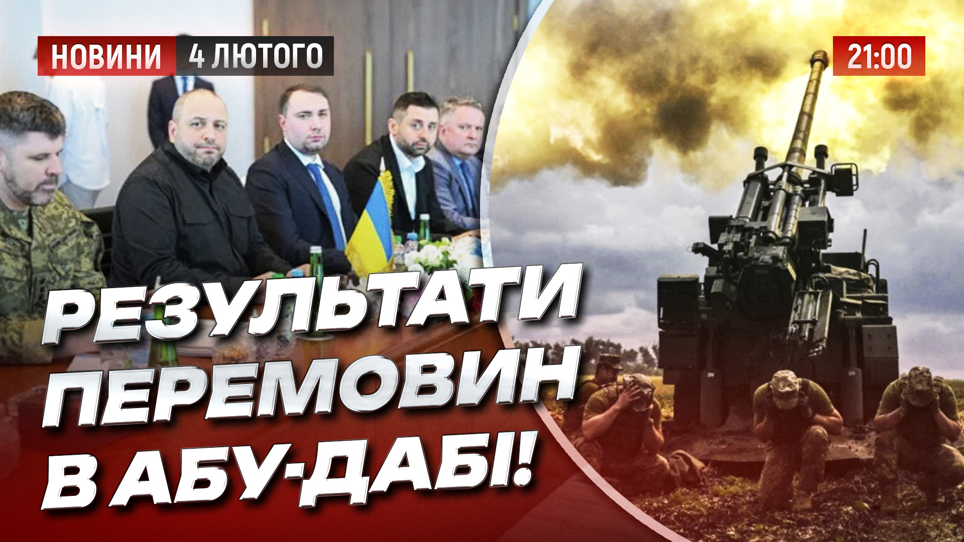 Результати перемовин в Абу Дабі