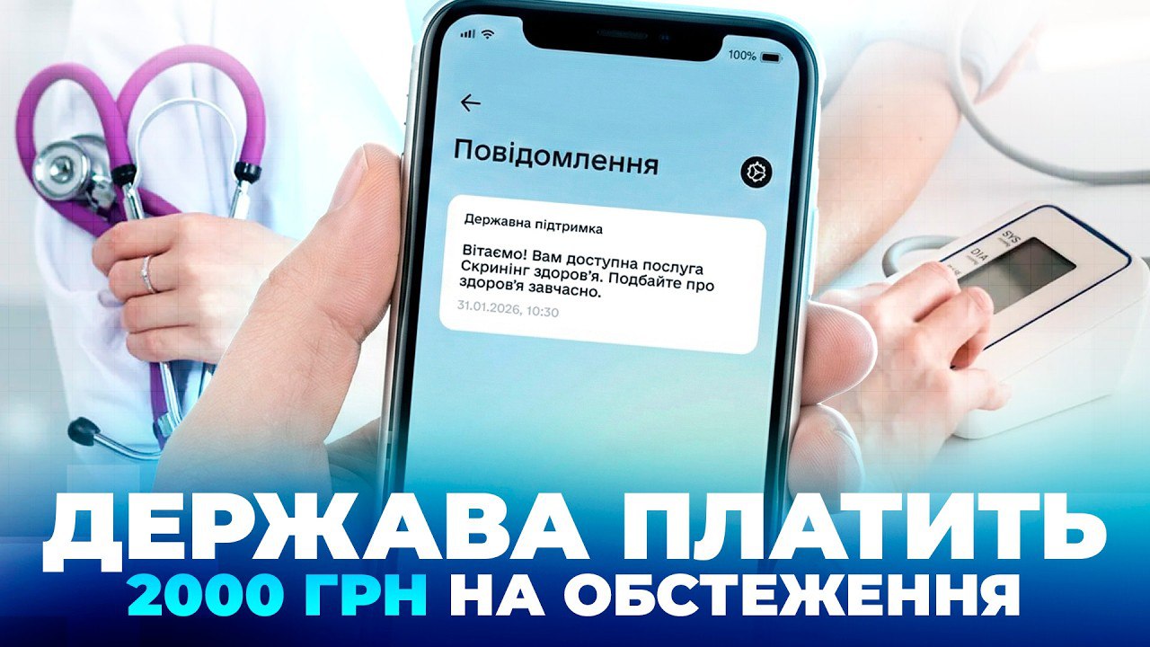 Скринінг здоров’я 40+ Як скористатися безкоштовним медичним обстеженням
