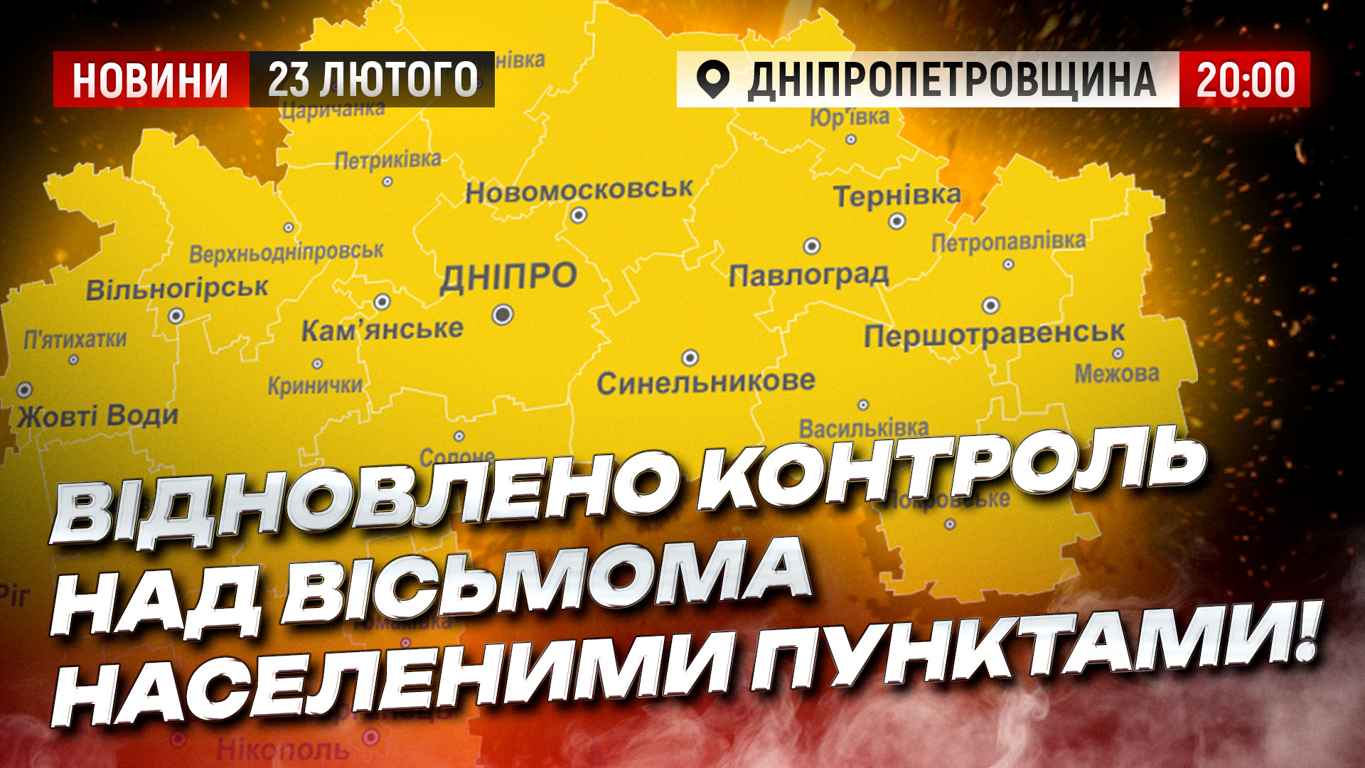 Відновлено контроль над вісьмома населеними пунктами на Дніпропетровщині