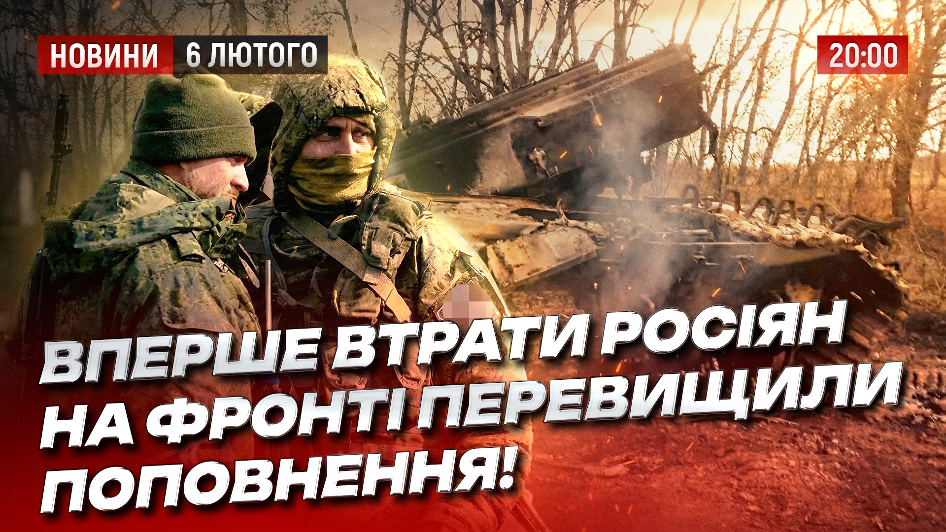 Вперше втрати росіян на фронті перевищили поповнення