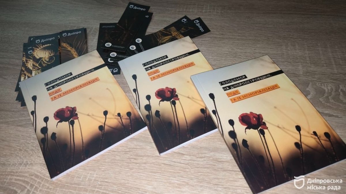 Презентація збірки «Голодомор на Дніпропетровщині. Події та їх меморіалізація» у Дніпрі - 26.02.2026